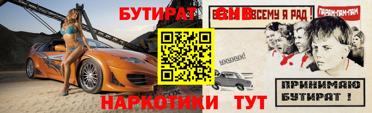 Бутират оксибутират Феодосия