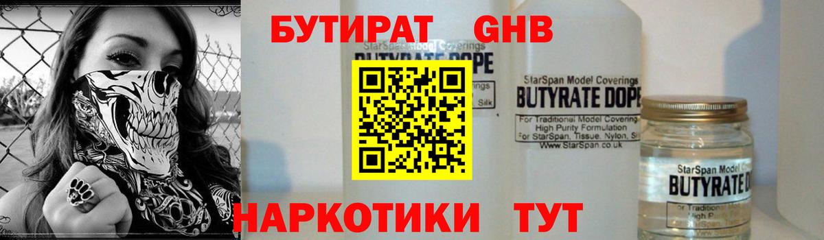 БУТИРАТ  Вход с VPN  Феодосия  БУТИРАТ жидкий экстази 