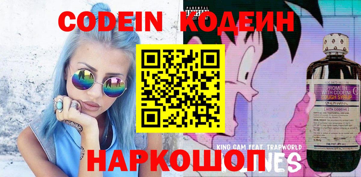 Феодосия  Кодеин напиток Lean (лин)  Вход с VPN 