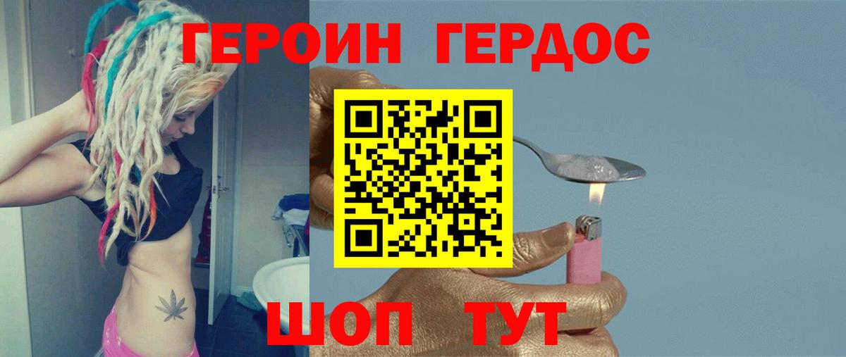 ГЕРОИН VHQ  Вход с VPN  Героин  Феодосия 